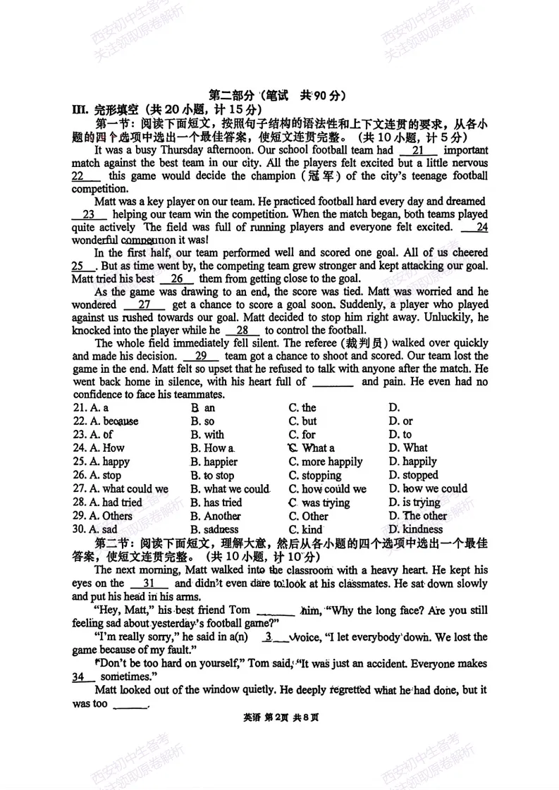 最新全科含答案!西安2026中考模拟:【高新一中】九年级六模考试【英语】免费下载-第8张图片-四季读书网