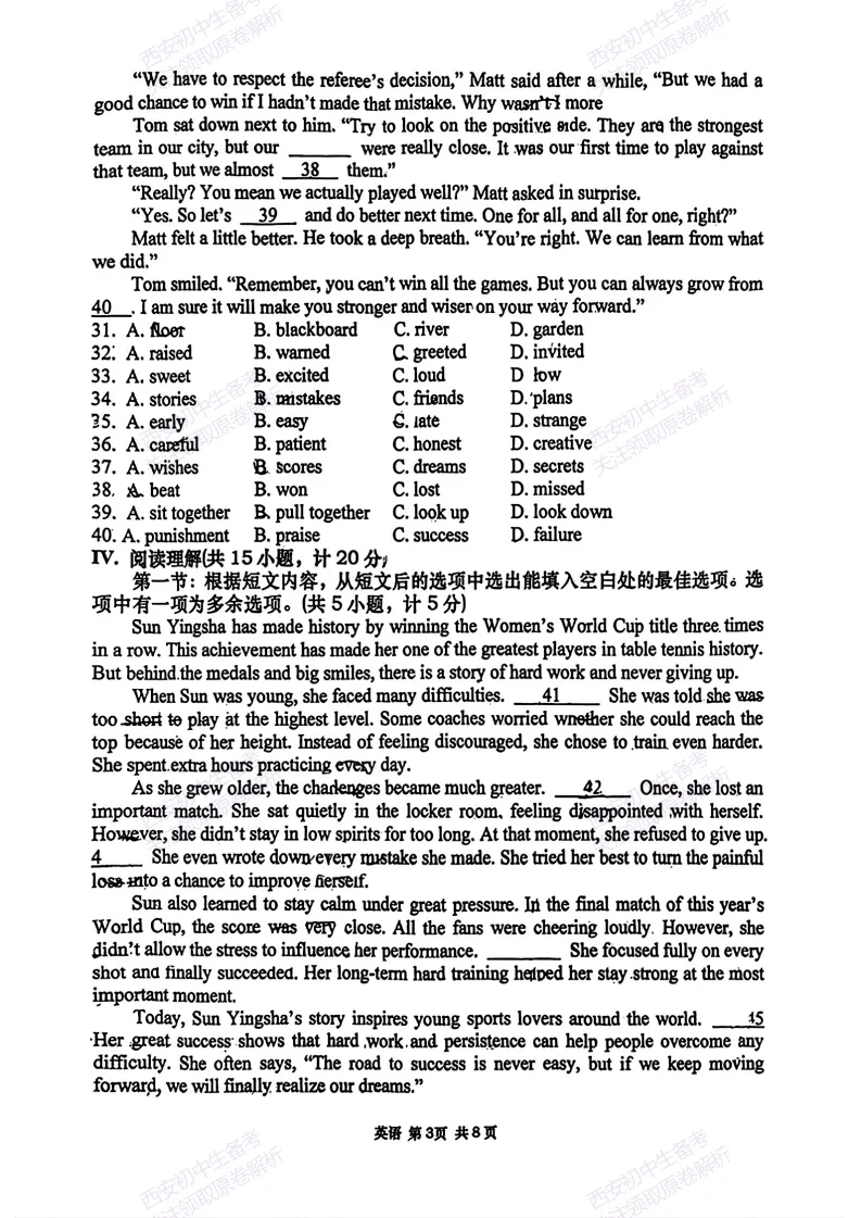 最新全科含答案!西安2026中考模拟:【高新一中】九年级六模考试【英语】免费下载-第9张图片-四季读书网
