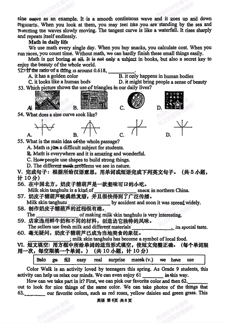最新全科含答案!西安2026中考模拟:【高新一中】九年级六模考试【英语】免费下载-第11张图片-四季读书网