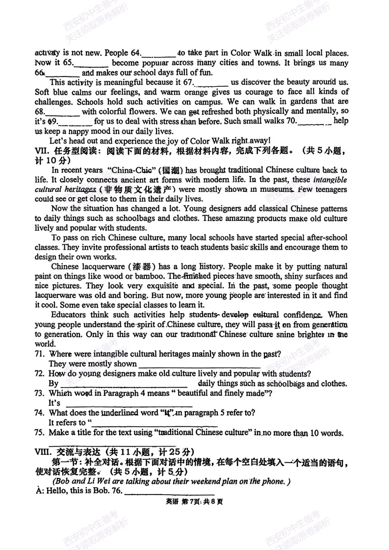最新全科含答案!西安2026中考模拟:【高新一中】九年级六模考试【英语】免费下载-第12张图片-四季读书网