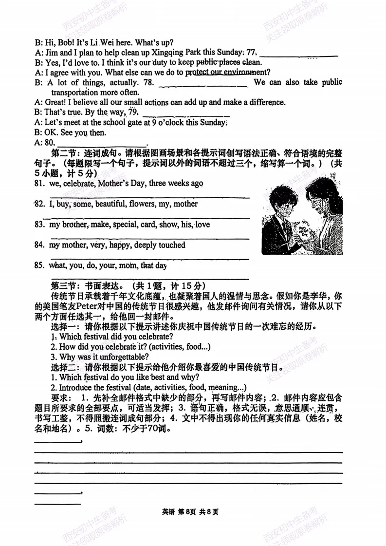 最新全科含答案!西安2026中考模拟:【高新一中】九年级六模考试【英语】免费下载-第13张图片-四季读书网