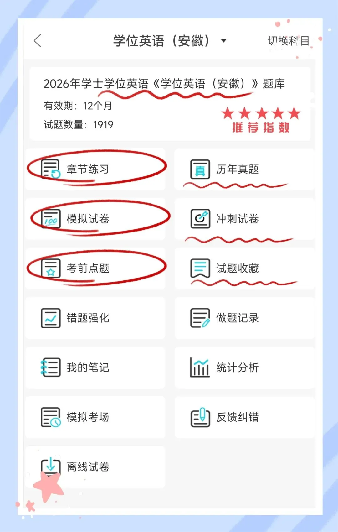 考前必刷!2026年安徽学士学位英语考试题库!【章节练习+历年真题+试卷+冲刺试卷+考前点题】-第1张图片-四季读书网 考前必刷!2026年安徽学士学位英语考试题库!【章节练习+历年真题+试卷+冲刺试卷+考前点题】-第1张图片-四季读书网