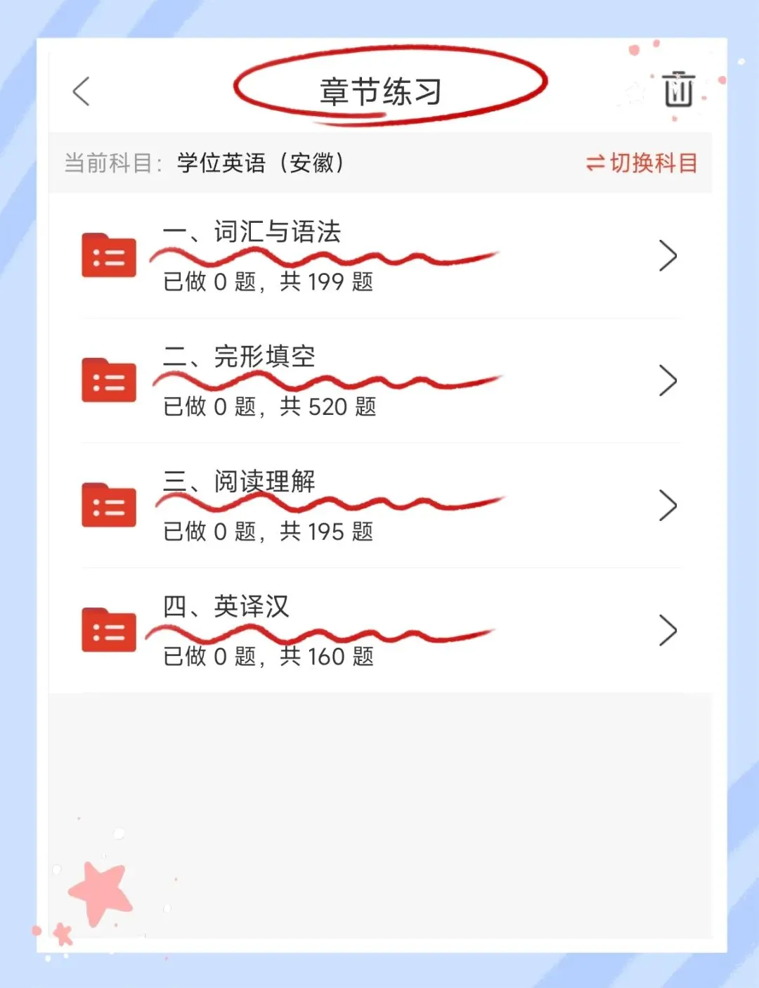 考前必刷!2026年安徽学士学位英语考试题库!【章节练习+历年真题+试卷+冲刺试卷+考前点题】-第2张图片-四季读书网 考前必刷!2026年安徽学士学位英语考试题库!【章节练习+历年真题+试卷+冲刺试卷+考前点题】-第2张图片-四季读书网