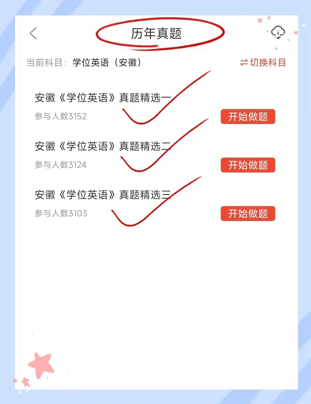 考前必刷!2026年安徽学士学位英语考试题库!【章节练习+历年真题+试卷+冲刺试卷+考前点题】-第4张图片-四季读书网 考前必刷!2026年安徽学士学位英语考试题库!【章节练习+历年真题+试卷+冲刺试卷+考前点题】-第4张图片-四季读书网