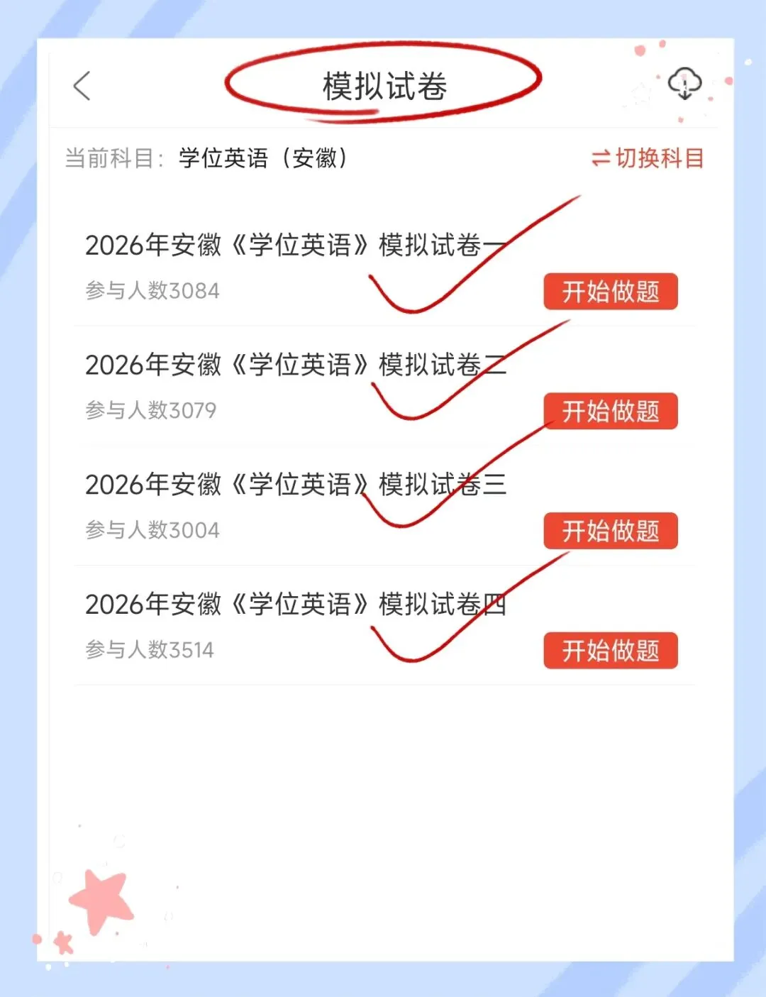 考前必刷!2026年安徽学士学位英语考试题库!【章节练习+历年真题+试卷+冲刺试卷+考前点题】-第5张图片-四季读书网 考前必刷!2026年安徽学士学位英语考试题库!【章节练习+历年真题+试卷+冲刺试卷+考前点题】-第5张图片-四季读书网