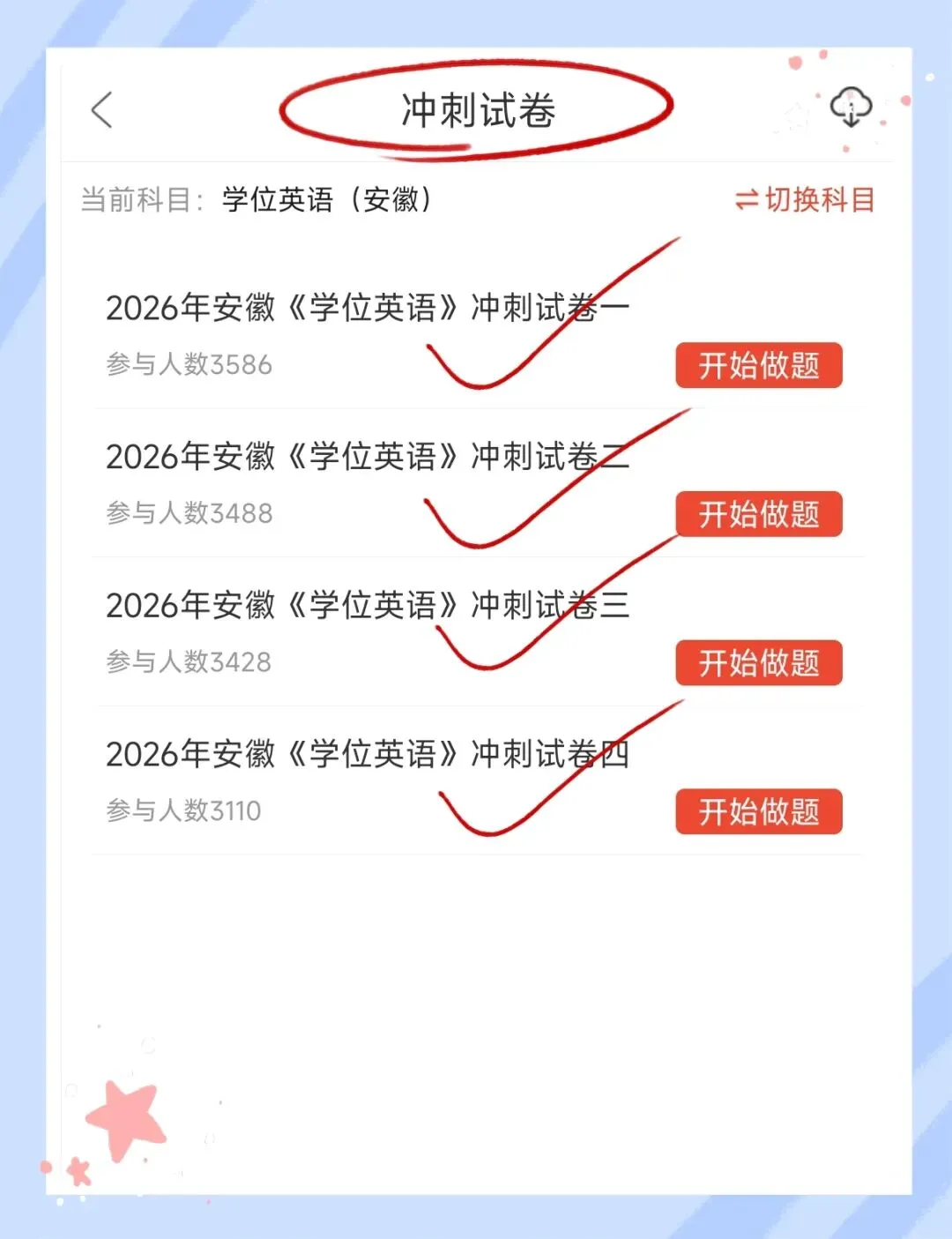 考前必刷!2026年安徽学士学位英语考试题库!【章节练习+历年真题+试卷+冲刺试卷+考前点题】-第6张图片-四季读书网 考前必刷!2026年安徽学士学位英语考试题库!【章节练习+历年真题+试卷+冲刺试卷+考前点题】-第6张图片-四季读书网