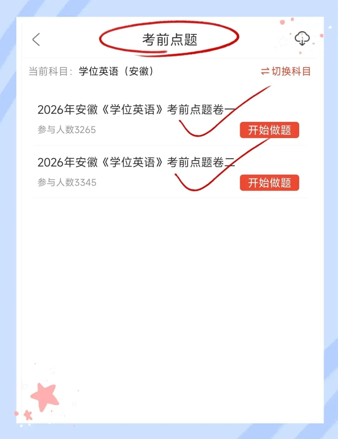 考前必刷!2026年安徽学士学位英语考试题库!【章节练习+历年真题+试卷+冲刺试卷+考前点题】-第7张图片-四季读书网 考前必刷!2026年安徽学士学位英语考试题库!【章节练习+历年真题+试卷+冲刺试卷+考前点题】-第7张图片-四季读书网