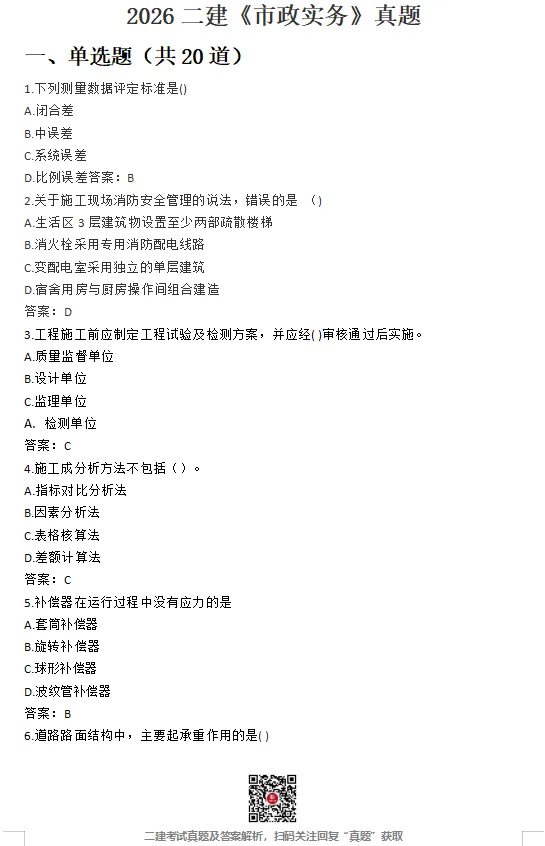 二建【建筑】【公路】【市政】【机电】真题完整版!-第21张图片-四季读书网 二建【建筑】【公路】【市政】【机电】真题完整版!-第21张图片-四季读书网