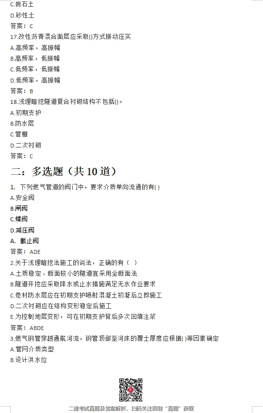 二建【建筑】【公路】【市政】【机电】真题完整版!-第24张图片-四季读书网 二建【建筑】【公路】【市政】【机电】真题完整版!-第24张图片-四季读书网