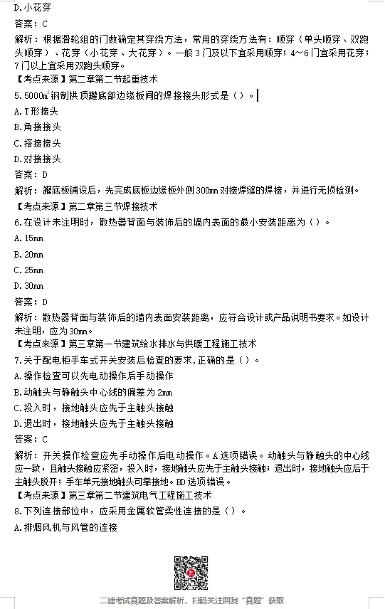 二建【建筑】【公路】【市政】【机电】真题完整版!-第28张图片-四季读书网 二建【建筑】【公路】【市政】【机电】真题完整版!-第28张图片-四季读书网