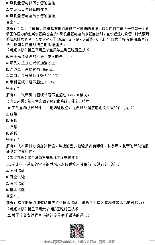 二建【建筑】【公路】【市政】【机电】真题完整版!-第29张图片-四季读书网 二建【建筑】【公路】【市政】【机电】真题完整版!-第29张图片-四季读书网