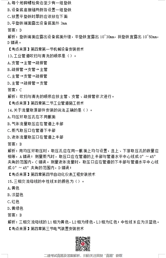 二建【建筑】【公路】【市政】【机电】真题完整版!-第30张图片-四季读书网 二建【建筑】【公路】【市政】【机电】真题完整版!-第30张图片-四季读书网