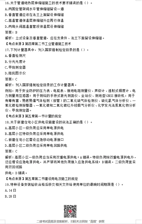 二建【建筑】【公路】【市政】【机电】真题完整版!-第31张图片-四季读书网 二建【建筑】【公路】【市政】【机电】真题完整版!-第31张图片-四季读书网