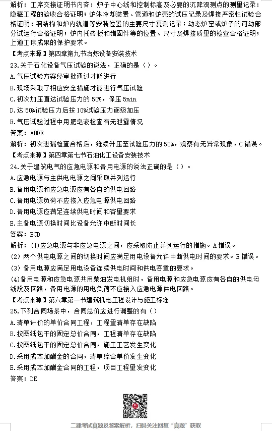 二建【建筑】【公路】【市政】【机电】真题完整版!-第33张图片-四季读书网 二建【建筑】【公路】【市政】【机电】真题完整版!-第33张图片-四季读书网
