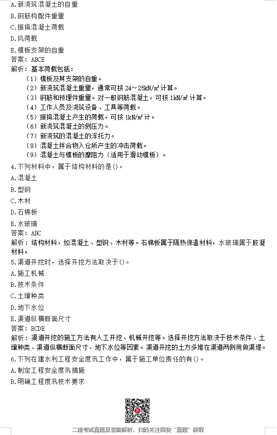 26年二建【水利】【矿业】真题最新版!-第2张图片-四季读书网 26年二建【水利】【矿业】真题最新版!-第2张图片-四季读书网