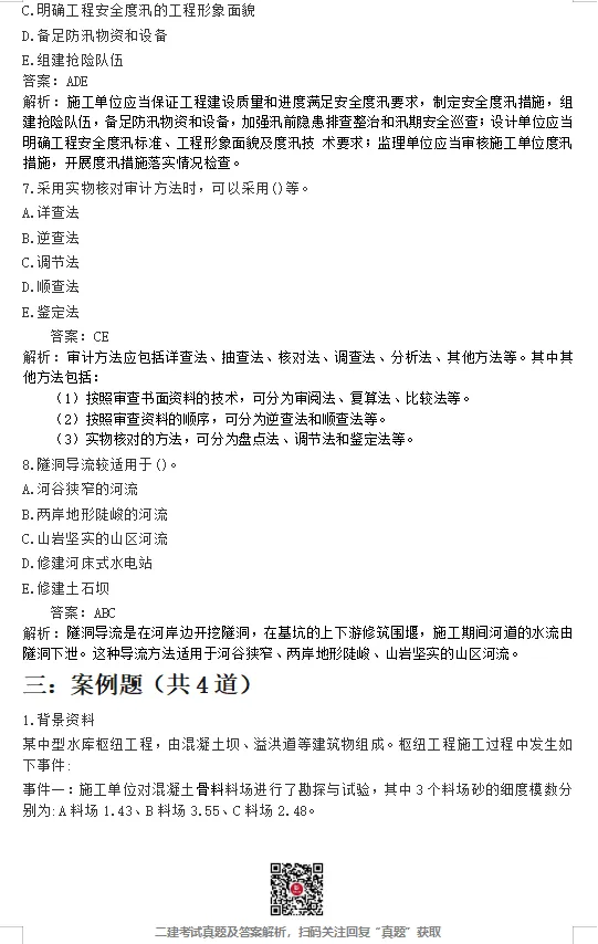 26年二建【水利】【矿业】真题最新版!-第3张图片-四季读书网 26年二建【水利】【矿业】真题最新版!-第3张图片-四季读书网