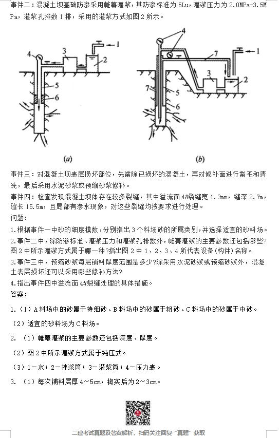 26年二建【水利】【矿业】真题最新版!-第4张图片-四季读书网 26年二建【水利】【矿业】真题最新版!-第4张图片-四季读书网