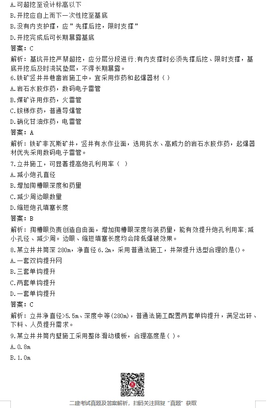26年二建【水利】【矿业】真题最新版!-第6张图片-四季读书网 26年二建【水利】【矿业】真题最新版!-第6张图片-四季读书网