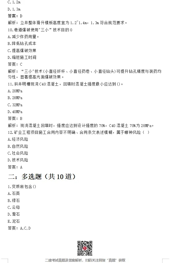 26年二建【水利】【矿业】真题最新版!-第7张图片-四季读书网 26年二建【水利】【矿业】真题最新版!-第7张图片-四季读书网