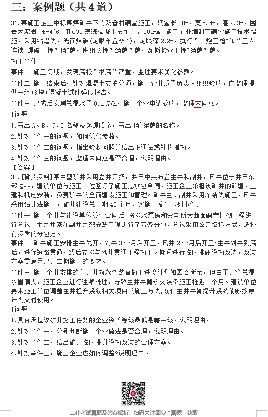 26年二建【水利】【矿业】真题最新版!-第8张图片-四季读书网 26年二建【水利】【矿业】真题最新版!-第8张图片-四季读书网