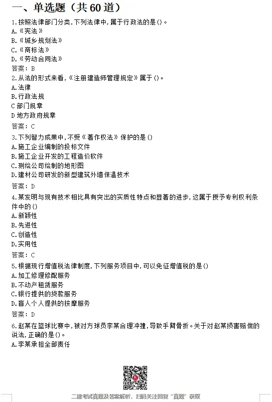 26年二建【管理】【法规】真题答案完整版!(5.30日版)-第8张图片-四季读书网 26年二建【管理】【法规】真题答案完整版!(5.30日版)-第8张图片-四季读书网