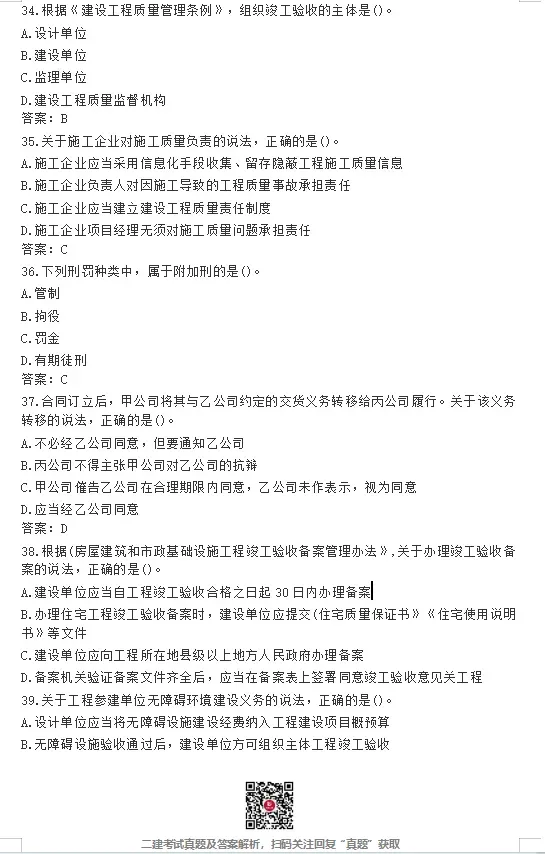 26年二建【管理】【法规】真题答案完整版!(5.30日版)-第14张图片-四季读书网 26年二建【管理】【法规】真题答案完整版!(5.30日版)-第14张图片-四季读书网