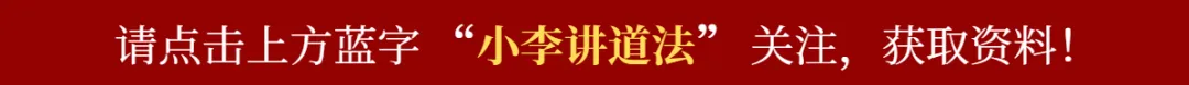 2026中考道法时政热点押题:“2026央视315晚会、十五五规划时政考点”,道法二轮复习热点+万能答题模版+课程,8大必考时政热点直接背-第1张图片-四季读书网 2026中考道法时政热点押题:“2026央视315晚会、十五五规划时政考点”,道法二轮复习热点+万能答题模版+课程,8大必考时政热点直接背-第1张图片-四季读书网