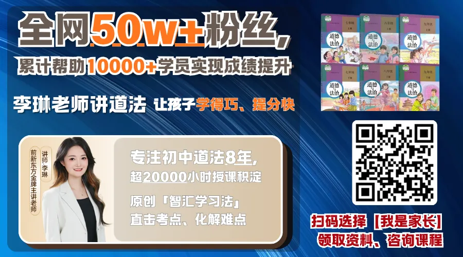 2026中考道法时政热点押题:“2026央视315晚会、十五五规划时政考点”,道法二轮复习热点+万能答题模版+课程,8大必考时政热点直接背-第4张图片-四季读书网 2026中考道法时政热点押题:“2026央视315晚会、十五五规划时政考点”,道法二轮复习热点+万能答题模版+课程,8大必考时政热点直接背-第4张图片-四季读书网