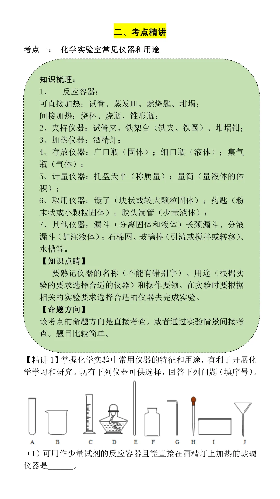 初中化学【走进化学实验室】考点精讲,中考终极复习必备!-第4张图片-四季读书网 初中化学【走进化学实验室】考点精讲,中考终极复习必备!-第4张图片-四季读书网