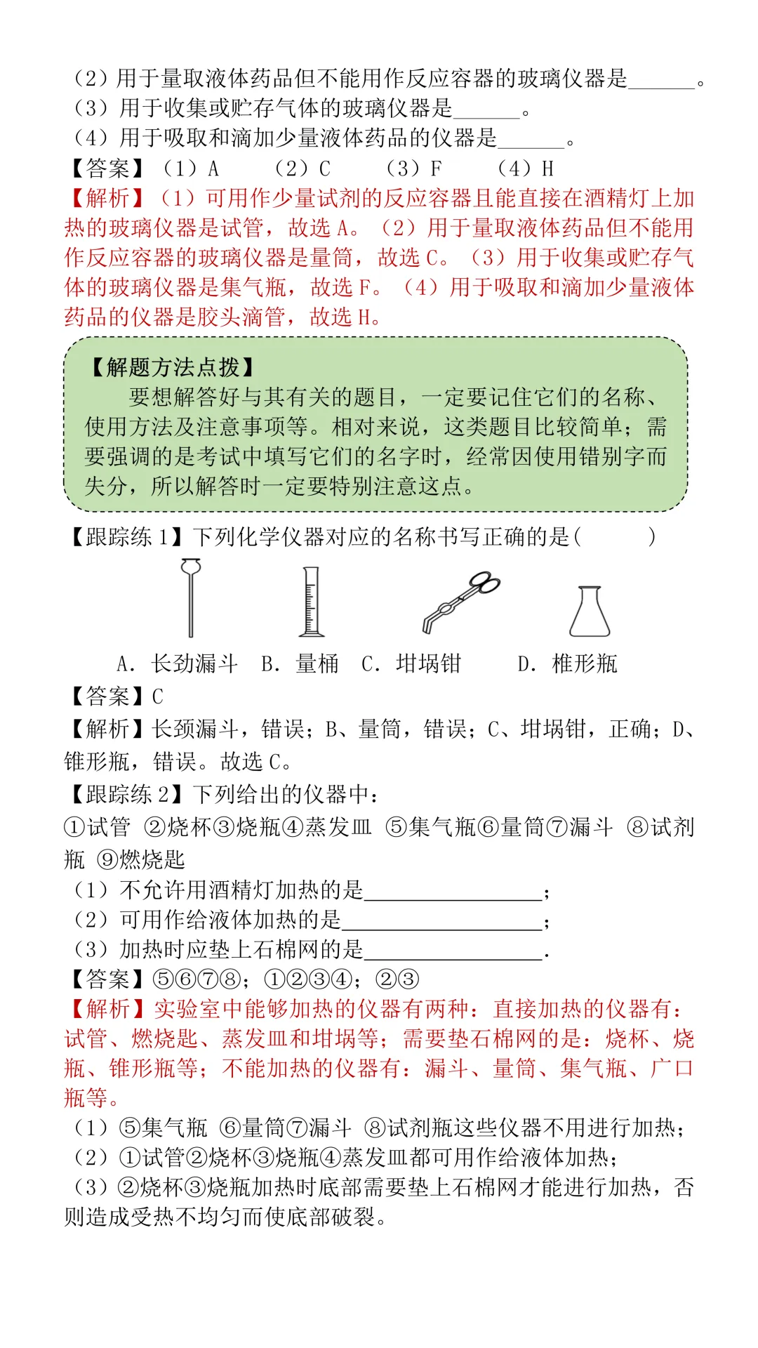 初中化学【走进化学实验室】考点精讲,中考终极复习必备!-第5张图片-四季读书网 初中化学【走进化学实验室】考点精讲,中考终极复习必备!-第5张图片-四季读书网