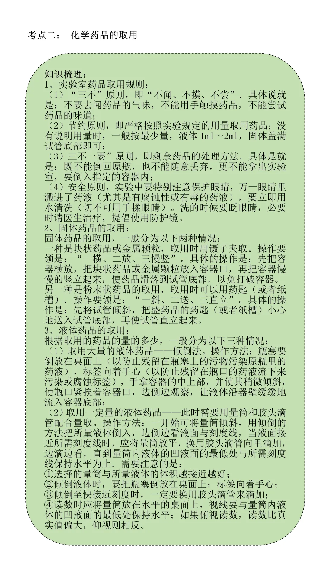 初中化学【走进化学实验室】考点精讲,中考终极复习必备!-第6张图片-四季读书网 初中化学【走进化学实验室】考点精讲,中考终极复习必备!-第6张图片-四季读书网