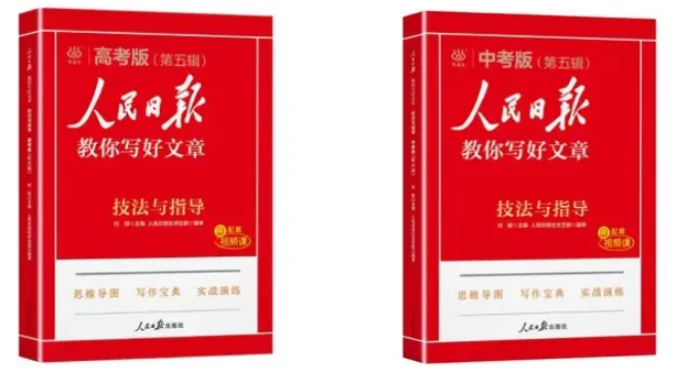 中考作文素材来了,人民日报社出版-第1张图片-四季读书网 中考作文素材来了,人民日报社出版-第1张图片-四季读书网