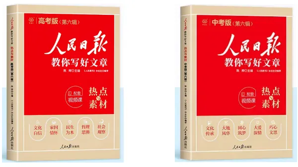 中考作文素材来了,人民日报社出版-第2张图片-四季读书网 中考作文素材来了,人民日报社出版-第2张图片-四季读书网
