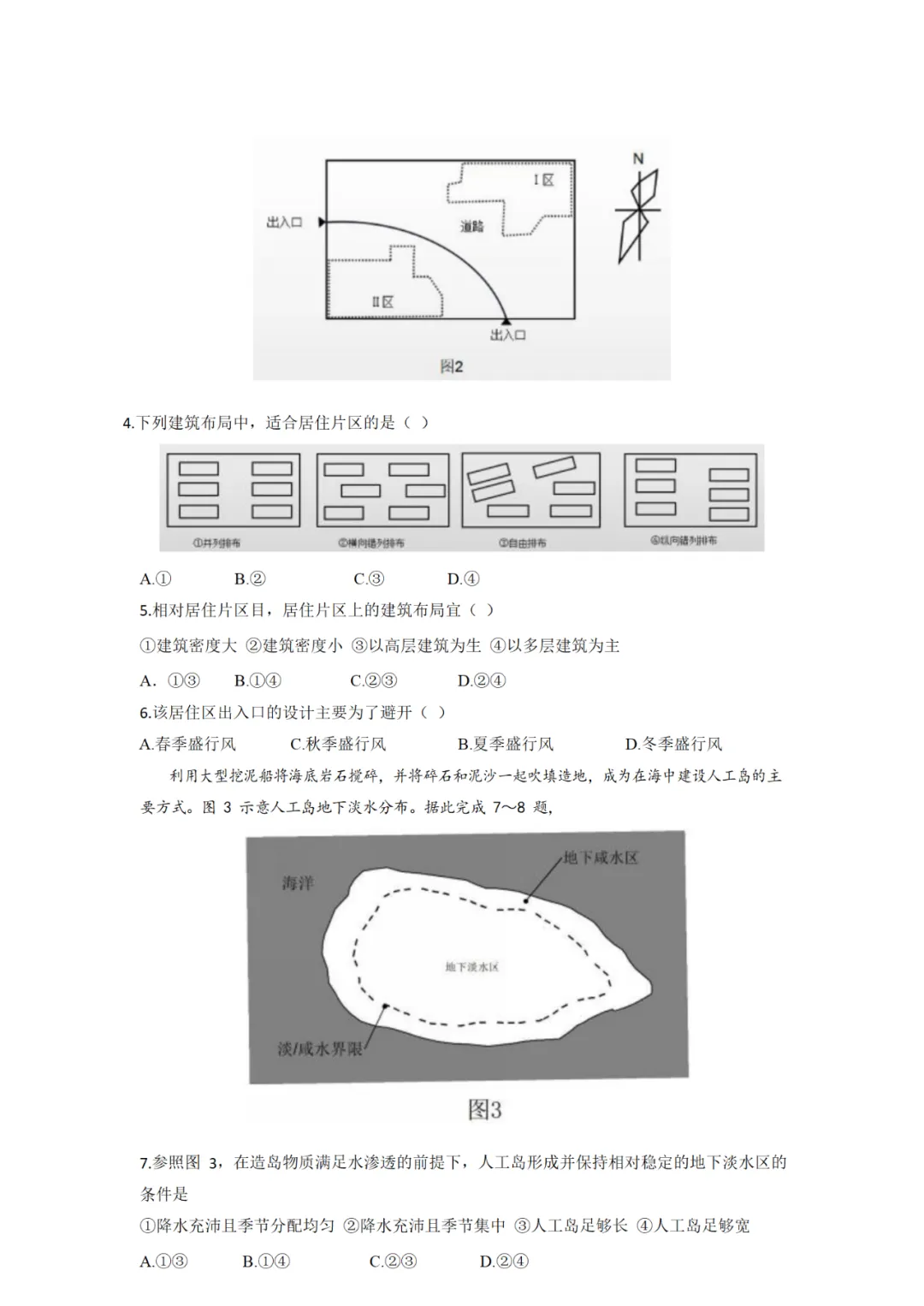 2020年高考地理试卷(广东卷) 原卷+解析卷(可打印)-第2张图片-四季读书网