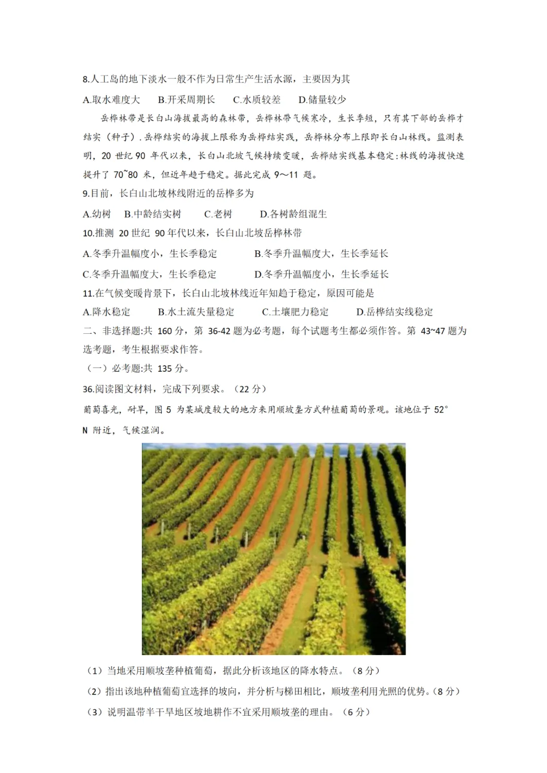 2020年高考地理试卷(广东卷) 原卷+解析卷(可打印)-第3张图片-四季读书网