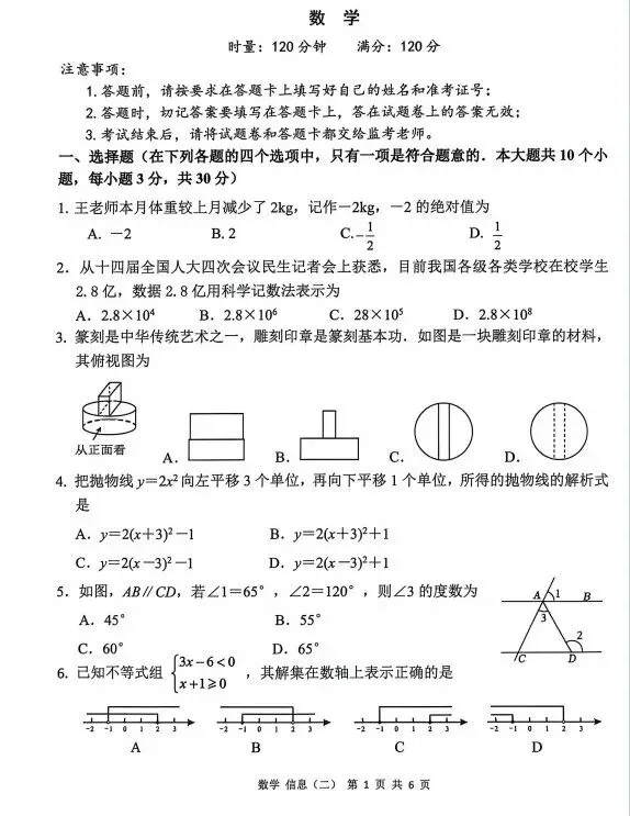 2026年湖南邵东市中考二模试卷(试卷+答案)-第1张图片-四季读书网