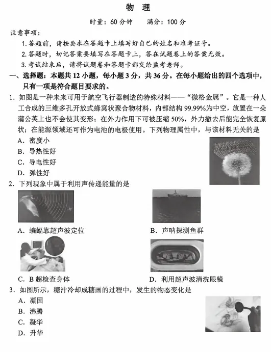 2026年湖南邵东市中考二模试卷(试卷+答案)-第3张图片-四季读书网