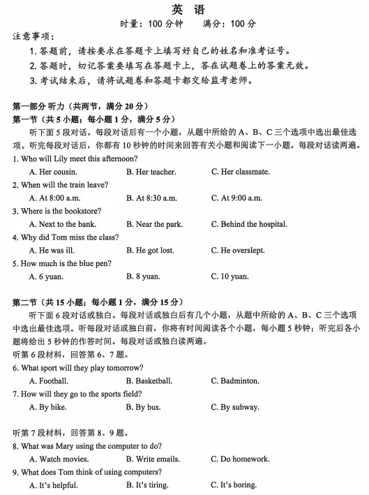 2026年湖南邵东市中考二模试卷(试卷+答案)-第4张图片-四季读书网