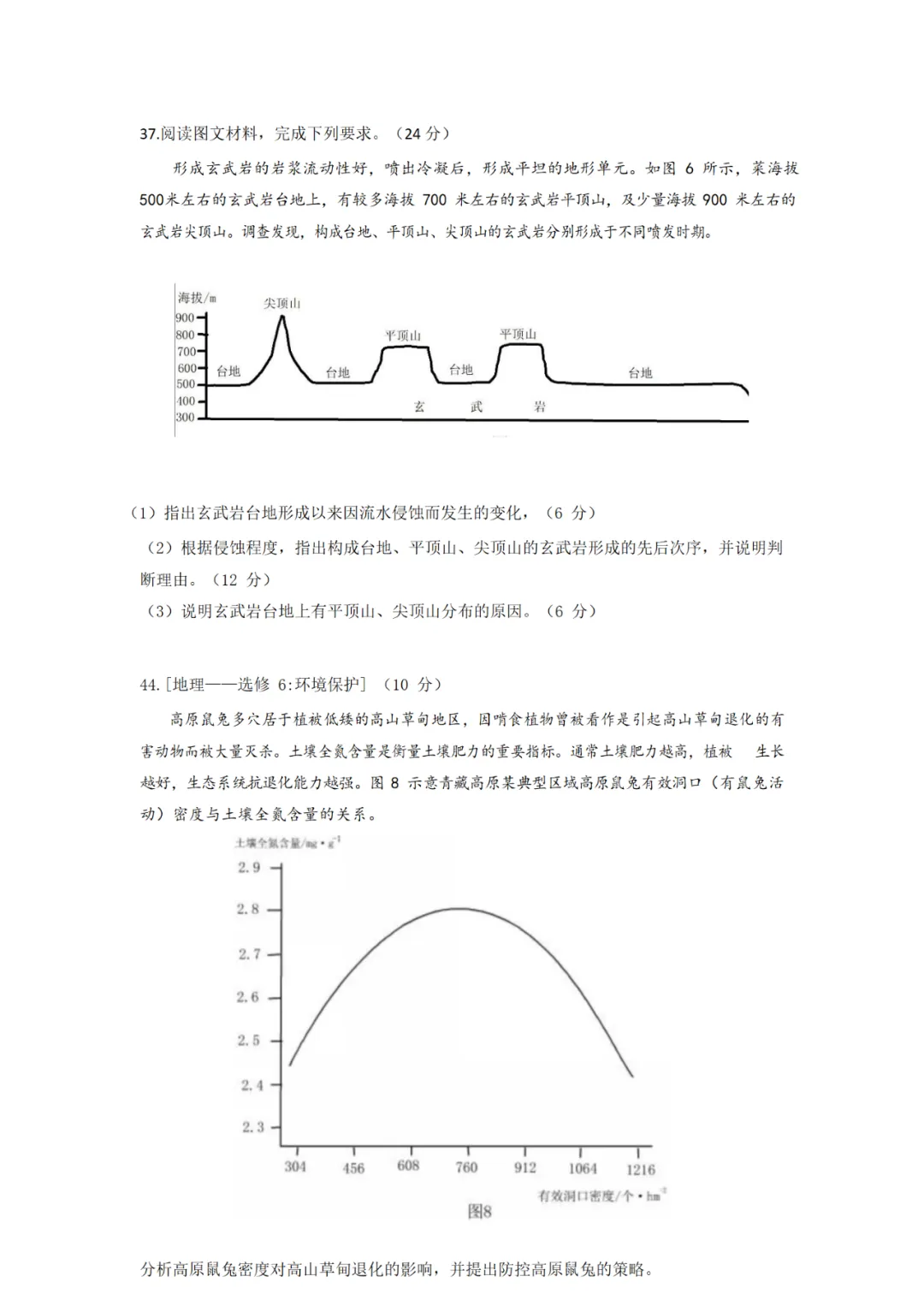 2020年高考地理试卷(广东卷) 原卷+解析卷(可打印)-第4张图片-四季读书网