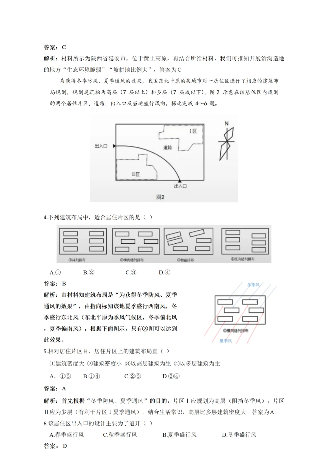 2020年高考地理试卷(广东卷) 原卷+解析卷(可打印)-第6张图片-四季读书网
