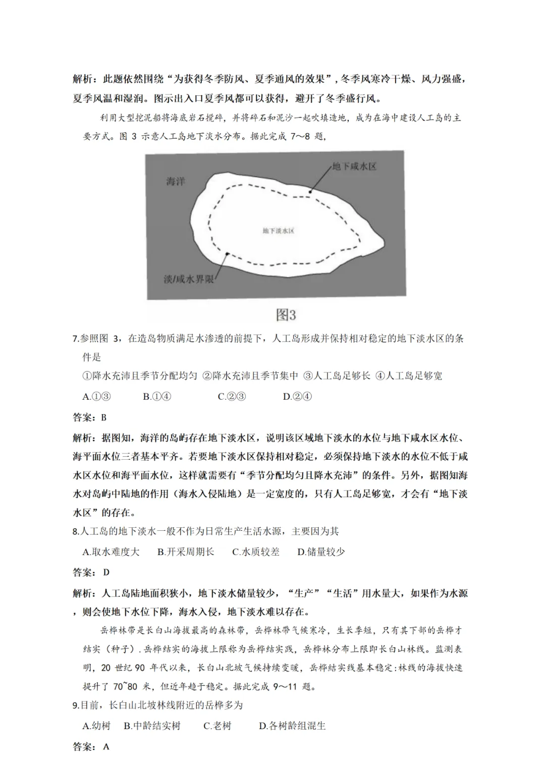 2020年高考地理试卷(广东卷) 原卷+解析卷(可打印)-第7张图片-四季读书网