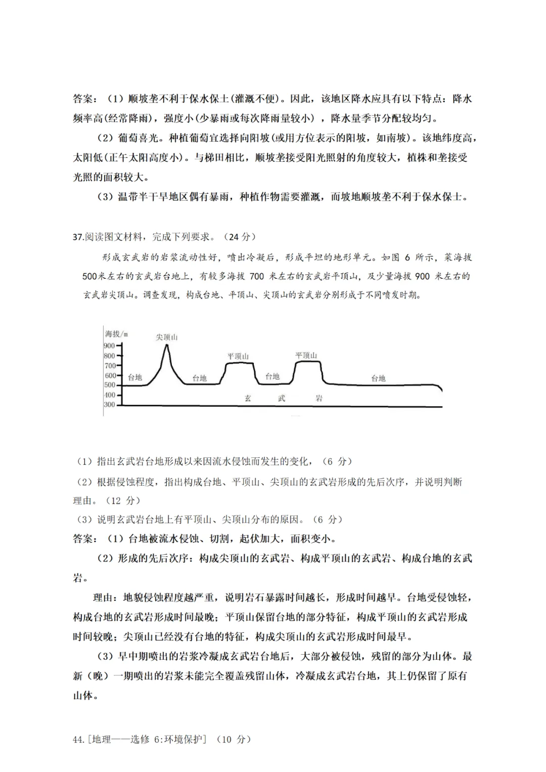 2020年高考地理试卷(广东卷) 原卷+解析卷(可打印)-第9张图片-四季读书网