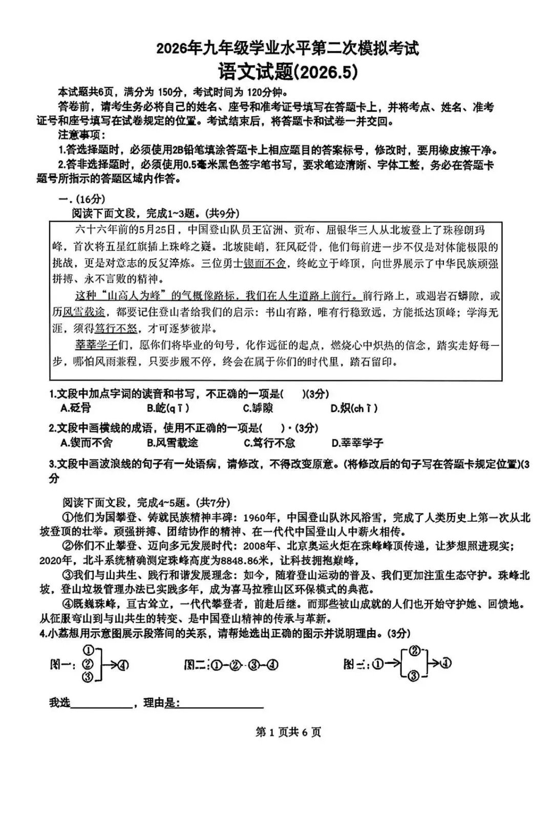 收藏!济南历下区三模试卷+答案!-第2张图片-四季读书网 收藏!济南历下区三模试卷+答案!-第2张图片-四季读书网