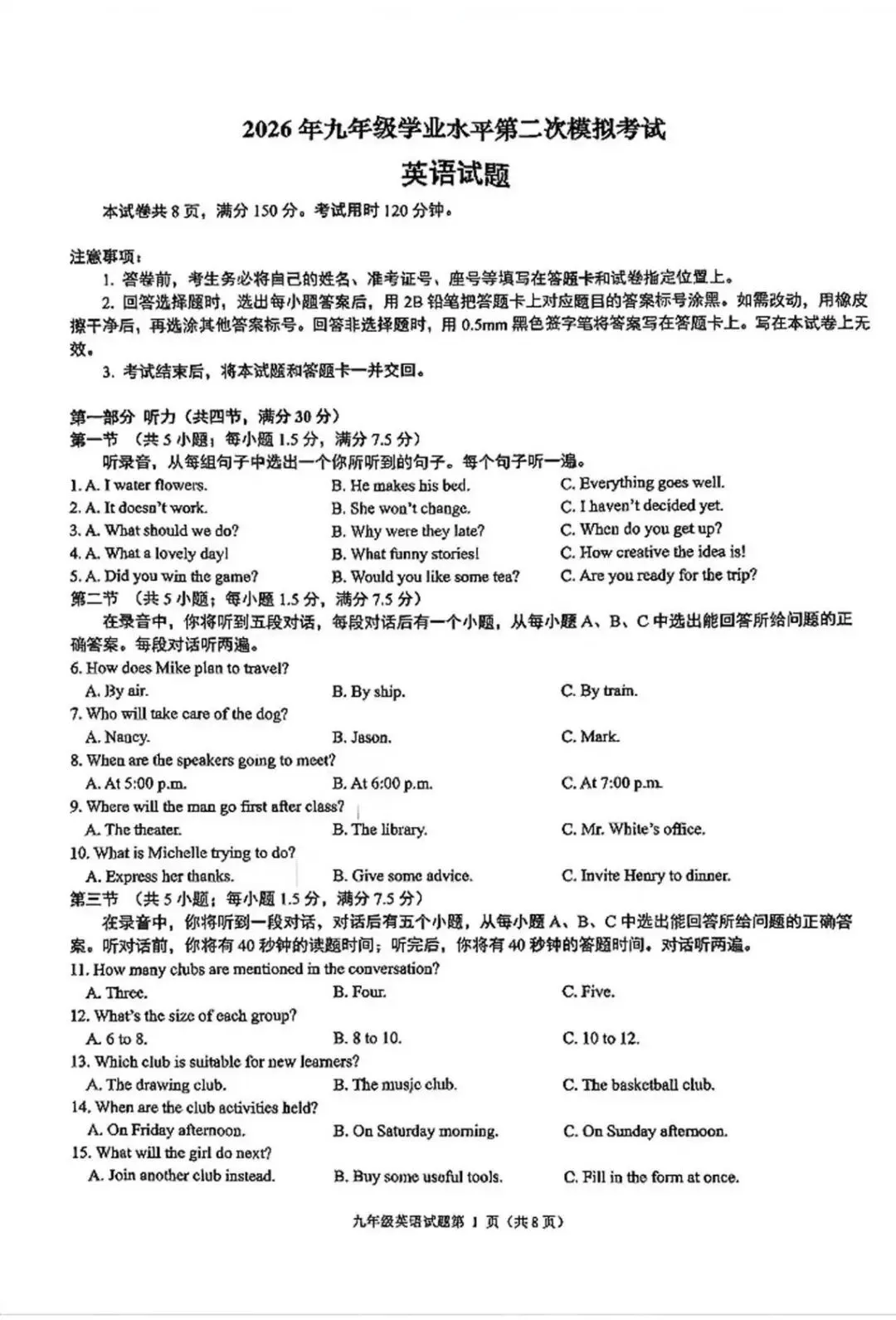 收藏!济南历下区三模试卷+答案!-第3张图片-四季读书网 收藏!济南历下区三模试卷+答案!-第3张图片-四季读书网
