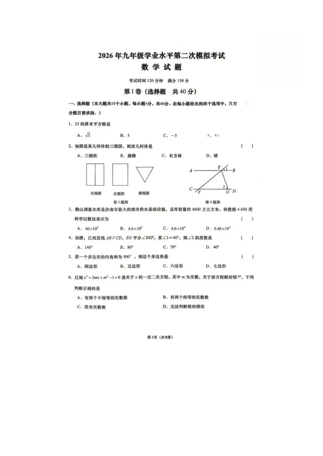 收藏!济南历下区三模试卷+答案!-第4张图片-四季读书网 收藏!济南历下区三模试卷+答案!-第4张图片-四季读书网