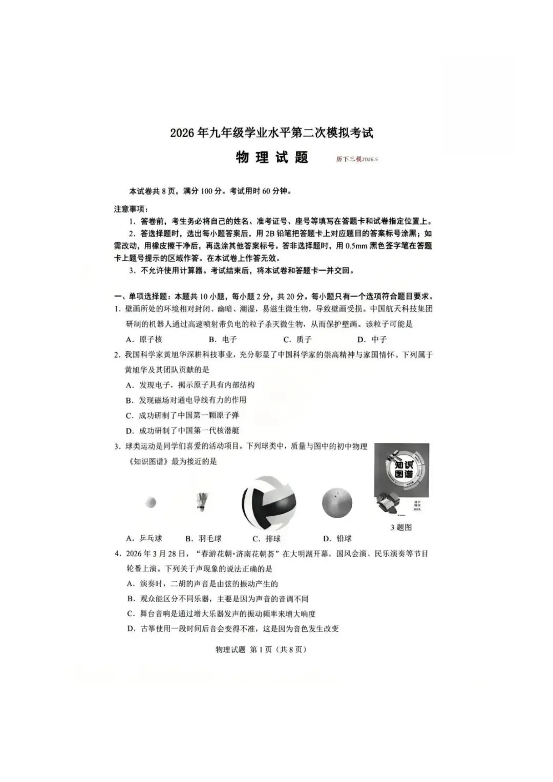 收藏!济南历下区三模试卷+答案!-第5张图片-四季读书网 收藏!济南历下区三模试卷+答案!-第5张图片-四季读书网