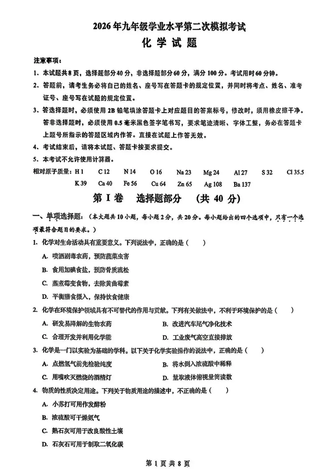 收藏!济南历下区三模试卷+答案!-第6张图片-四季读书网 收藏!济南历下区三模试卷+答案!-第6张图片-四季读书网