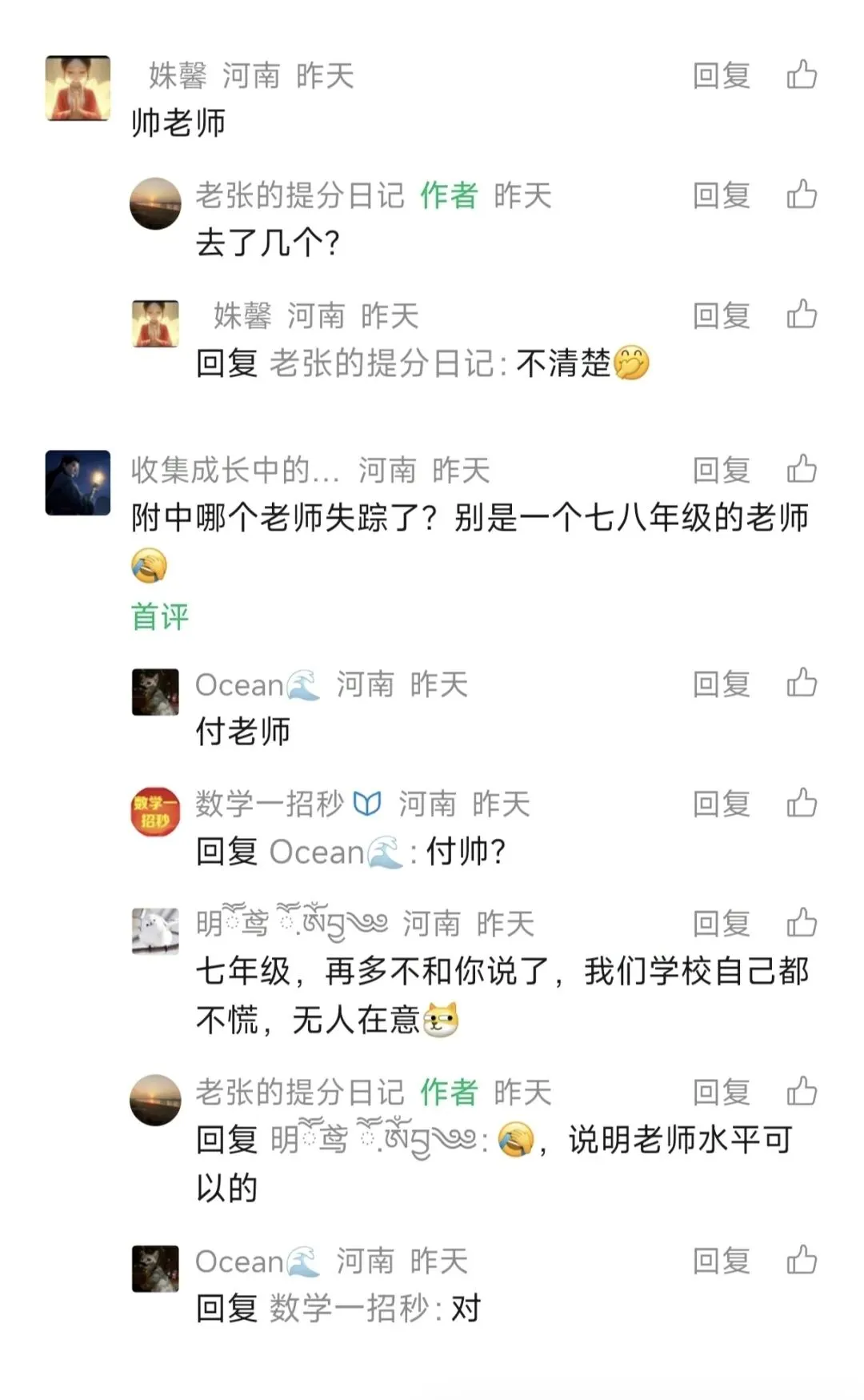 2026河南中考数学——突然消失的数学老师-第3张图片-四季读书网 2026河南中考数学——突然消失的数学老师-第3张图片-四季读书网