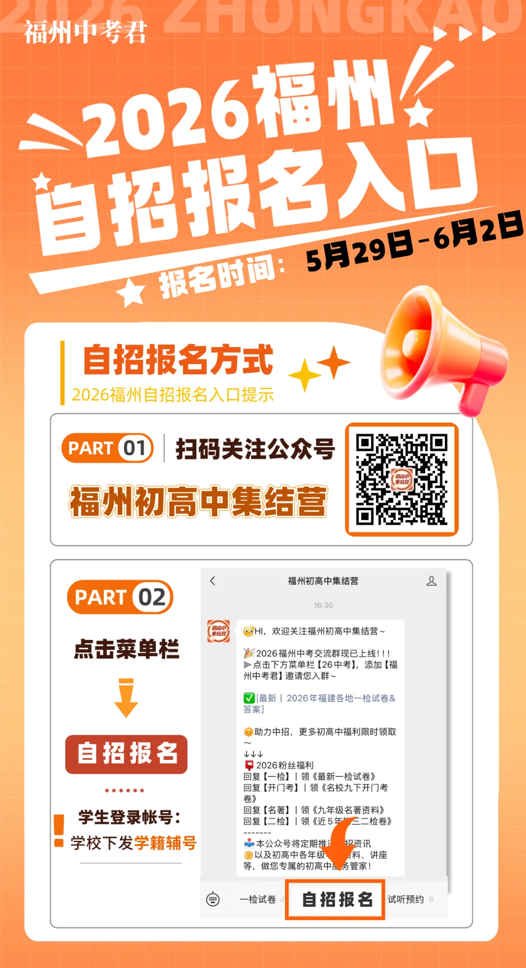 倒计时!福州中考自招报名即将截至,这些步骤千万别漏!-第9张图片-四季读书网