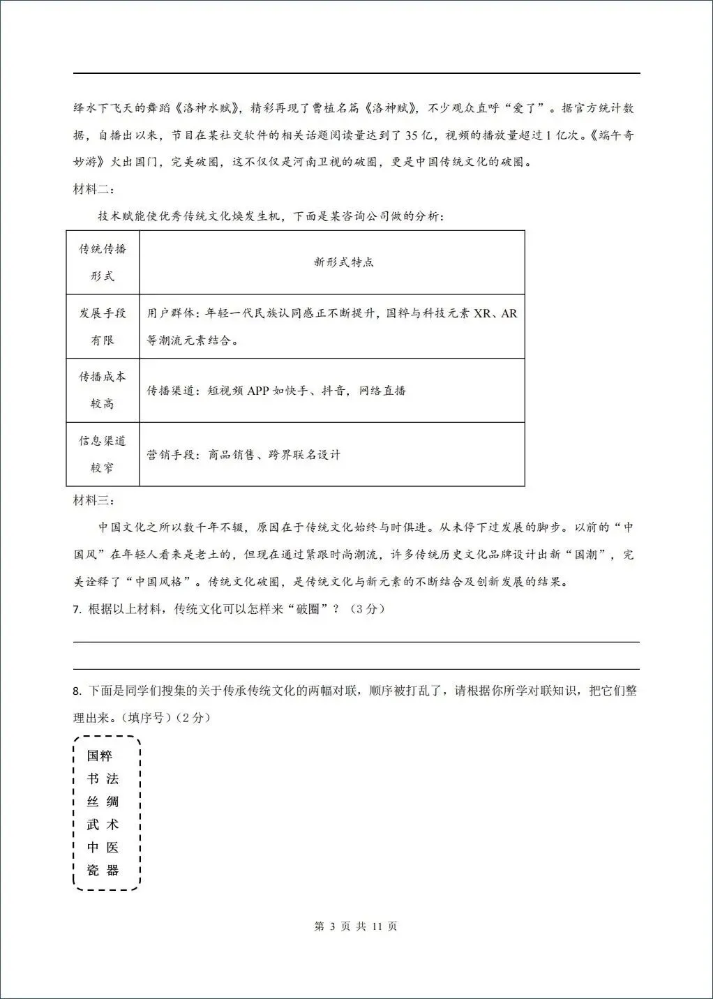 2026春七年级下册语文期末试卷(含答案),含金量很高,期末复习冲刺必备!-第3张图片-四季读书网 2026春七年级下册语文期末试卷(含答案),含金量很高,期末复习冲刺必备!-第3张图片-四季读书网
